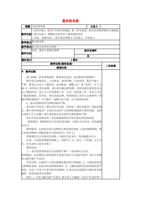 高中政治5.1意识的本质教案1新人教版必修4