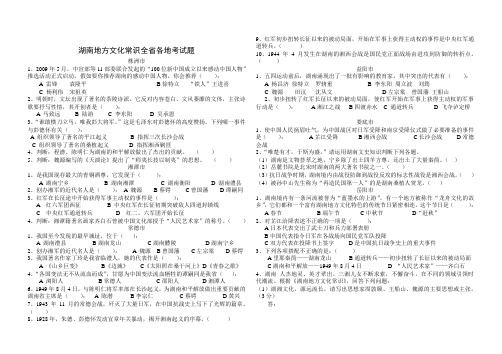 湖南常识试题