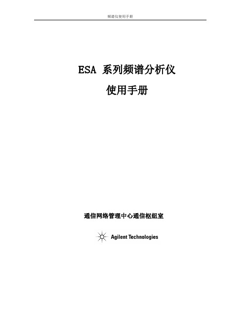 频谱分析仪使用手册