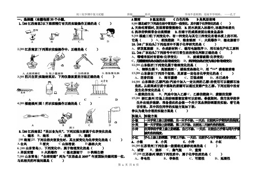 初三化学期中复习试题