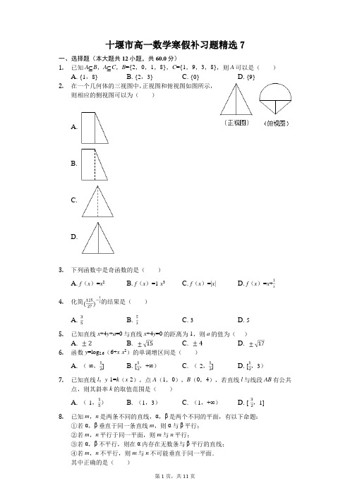 高一数学寒假补习题精选(含答案) (7)