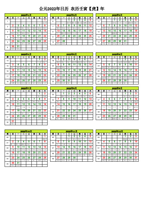 2022年日历表含周期 A4打印