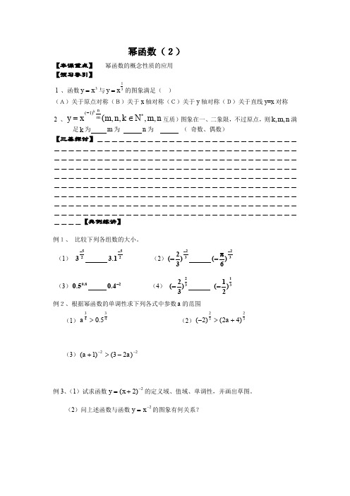 人教A版高中数学必修一幂函数同步练习(4)