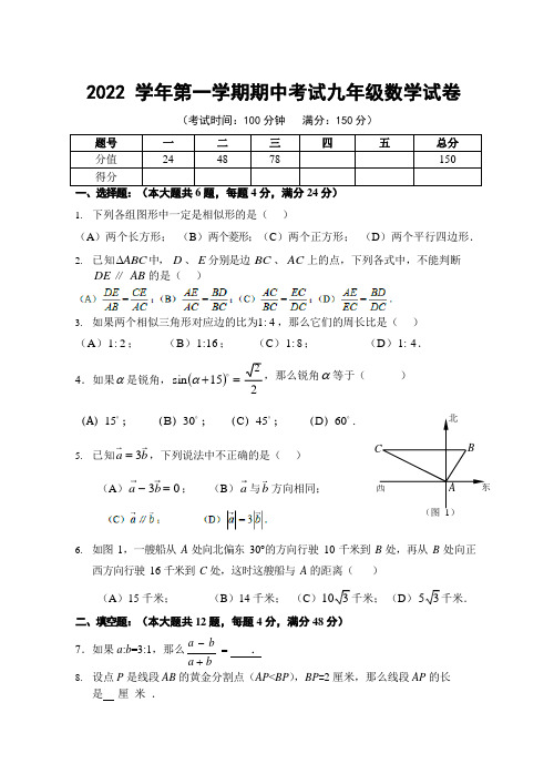 2022-2023学年上海市闵行区九年级上学期期中考试数学试卷含答案