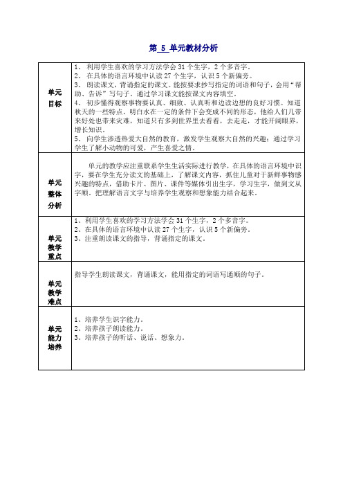 语文第三册5单元教案