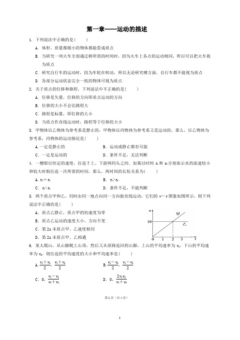 高一物理第一章试题及答案