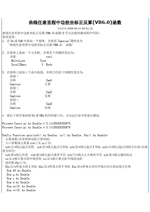 曲线任意里程中边桩坐标正反算VB0函数