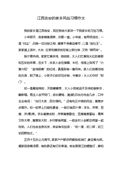 江西吉安的家乡风俗习惯作文