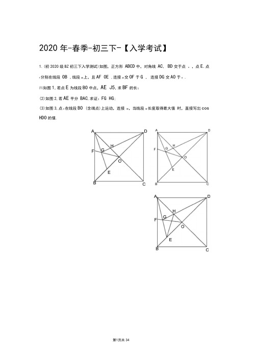 中考数学-几何证明