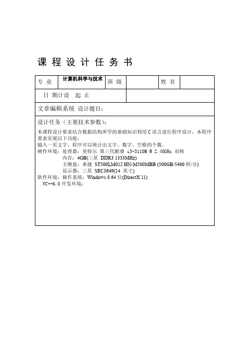 完整word版数据结构课程设计 文章编辑系统word文档良心出品