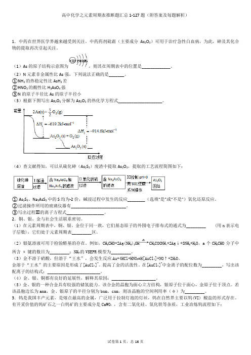 高中化学之元素周期表推断题汇总48题(附答案及每题解析)