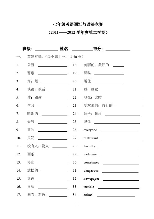 2011-2012七年级英语竞赛题