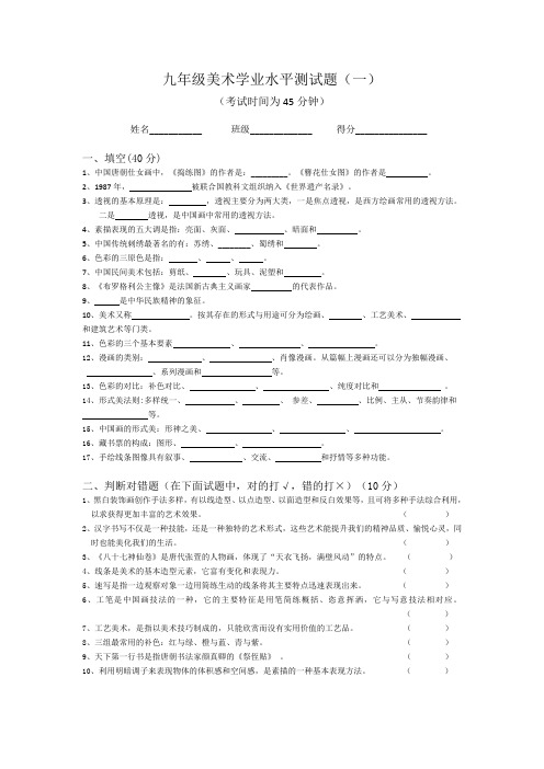 九年级美术学业水平测试题