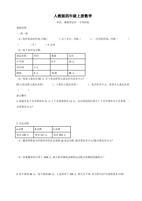 人教版四年级上册数学   单价、数量和总价   专项训练