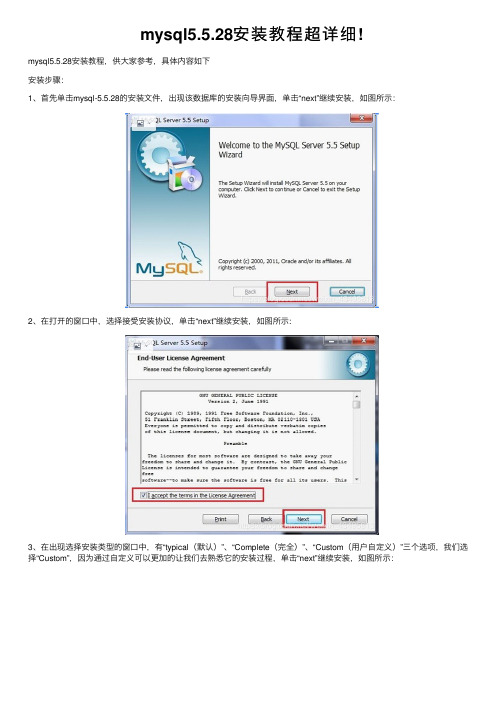 mysql5.5.28安装教程超详细!