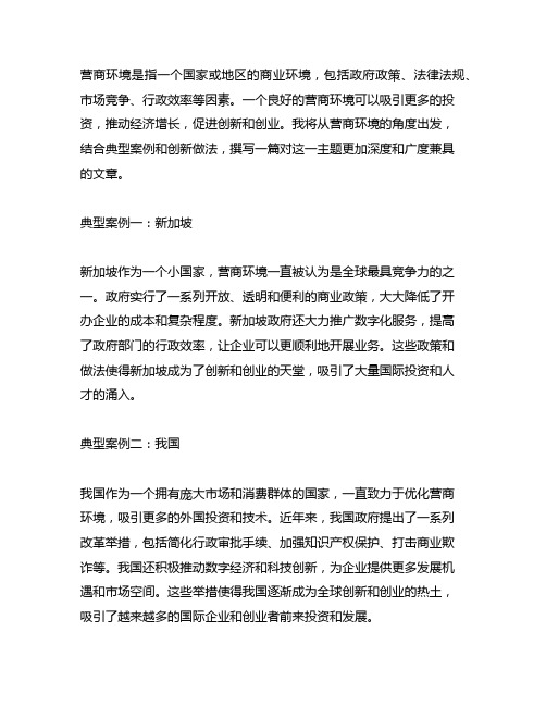 营商环境 典型案例 创新做法