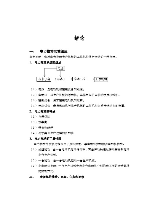 电力拖动控制线路与技能训练教案课程全