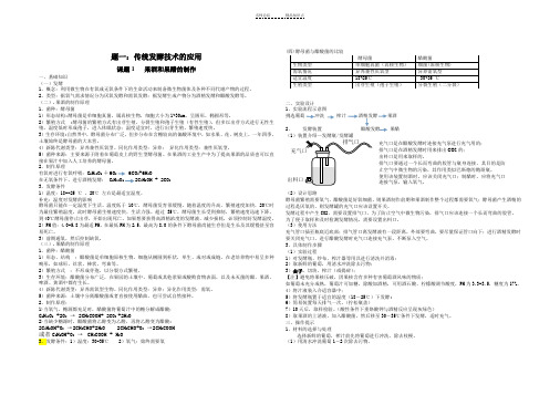 生物选修一专题一课题一果酒和果醋的制作详尽知识点