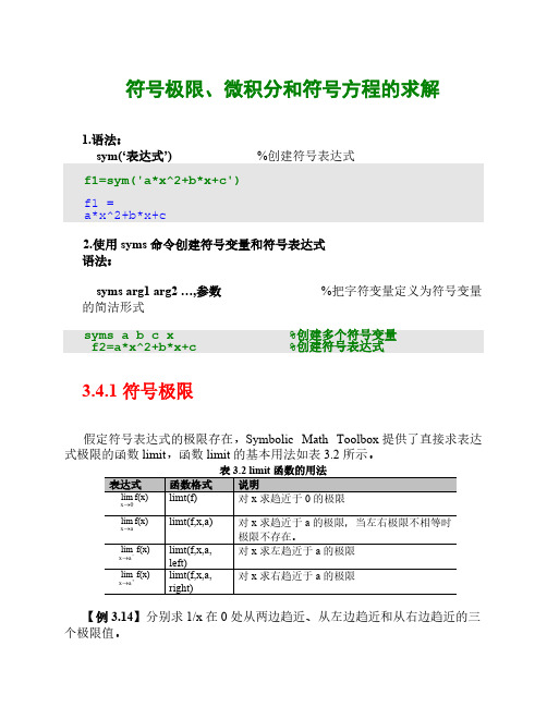 matlab符号微积分微分方程-推荐下载