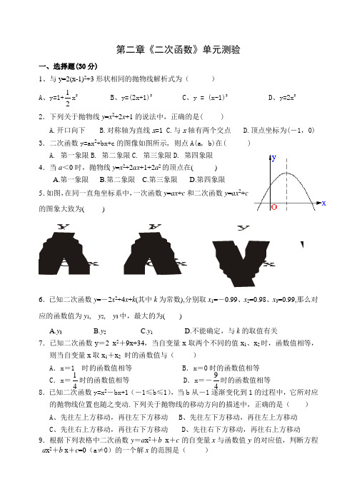 最新浙教版九年级(上)第二章《二次函数》