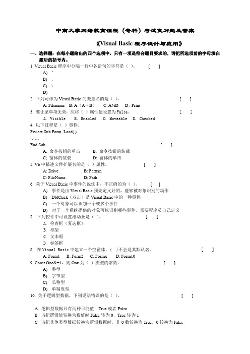 Visual Basic程序设计复习题及参考答案1