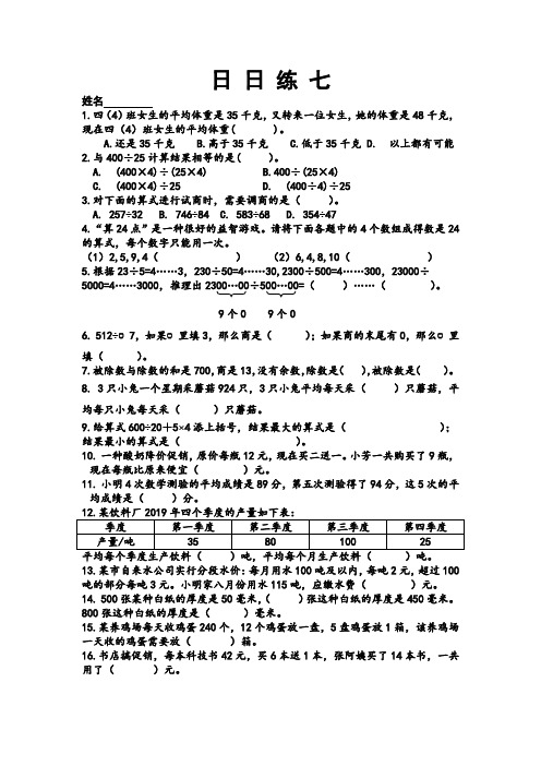 苏教版四年级数学上册练习七