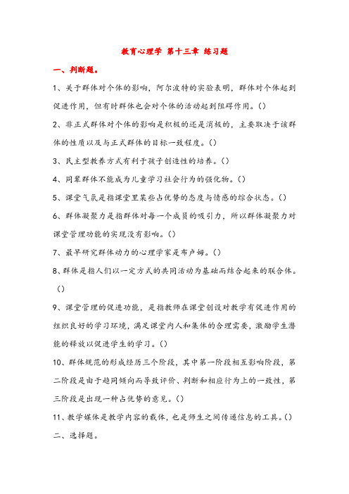 教育心理学 第十三章 练习题