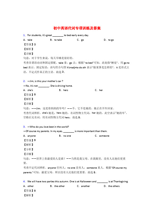 初中英语语法专项代词练习及答案