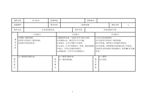 行动导向教学模式教案——三极管检测