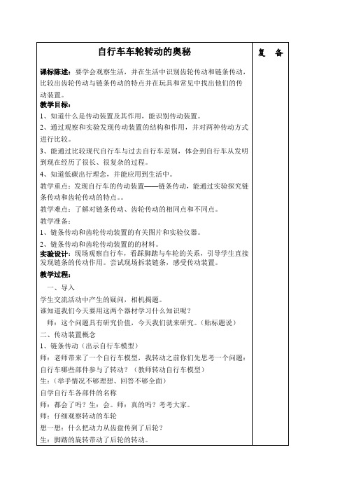 五年级下册科学教案- 1.6自行车车轮转动的奥秘  ｜苏教版 