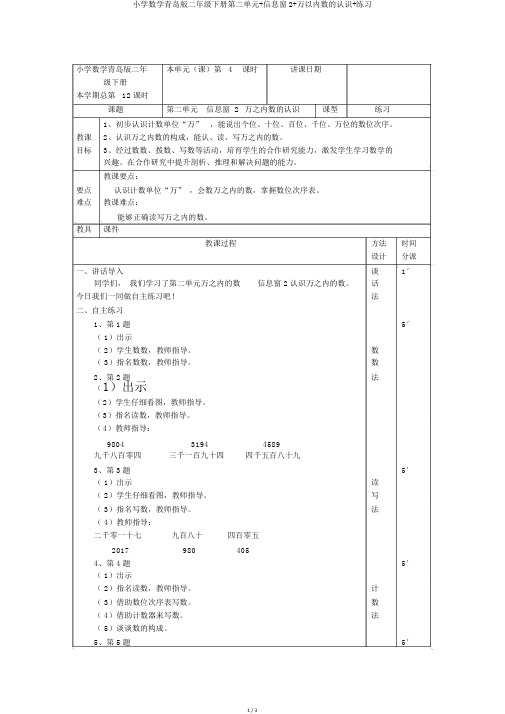 小学数学青岛版二年级下册第二单元+信息窗2+万以内数的认识+练习