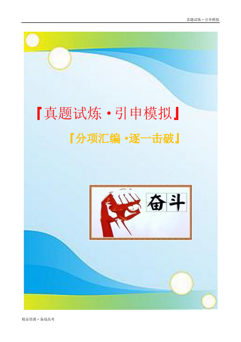 2020年【地理】真题和模拟：人类与地理环境的协调发展-分项汇编-普通高等校招全国统一考题(含解析)