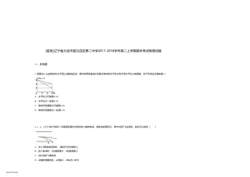 [首发]辽宁省大连市普兰店区第二中学2017-2018学年高二上学期期末考试物理试题