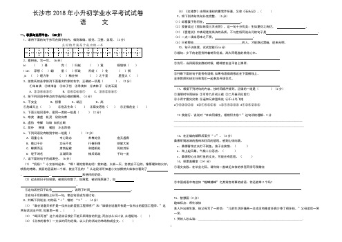 (完整版)长沙市2018年小升初模拟考试语文试卷(含答案),推荐文档