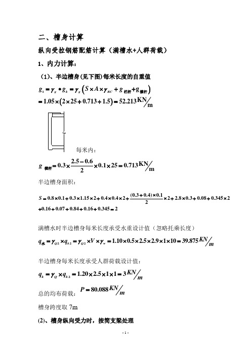 水工建筑物 计算题