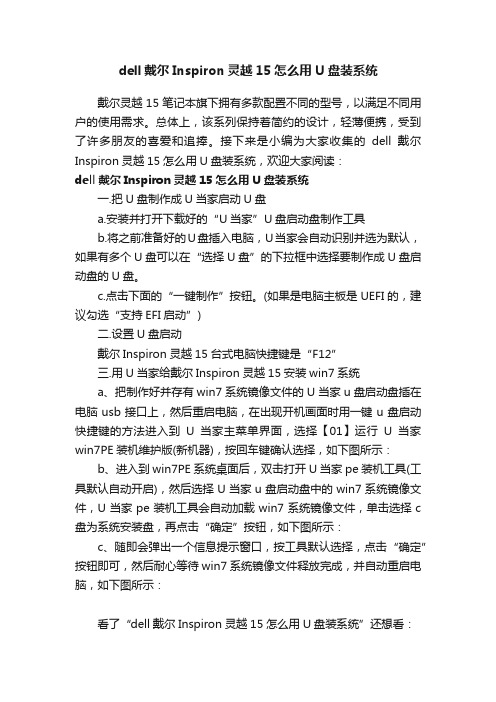 dell戴尔Inspiron灵越15怎么用U盘装系统