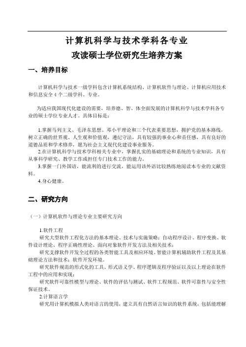 计算机科学与技术学科各专业