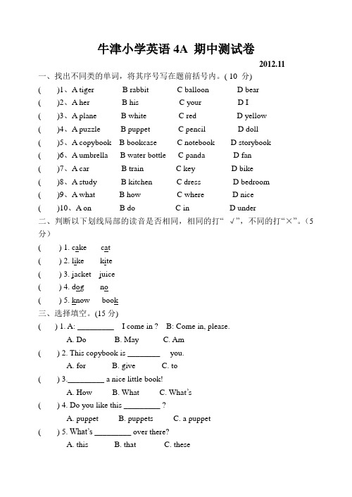 牛津小学英语4A期中测试卷
