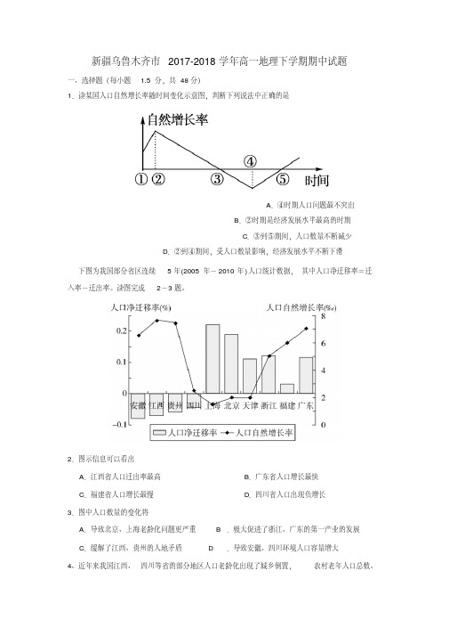 高一地理下学期期中试题(6)