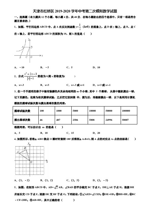 天津市红桥区2019-2020学年中考第二次模拟数学试题含解析