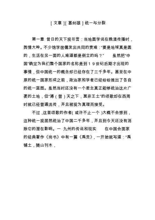 [文章][葛剑雄]统一与分裂