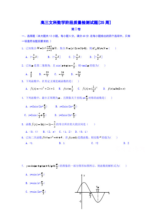 吉林省东北师范大学附属中学2015届高三数学(文科)第一轮高考总复习阶段测试卷(第25周) Word版含答案