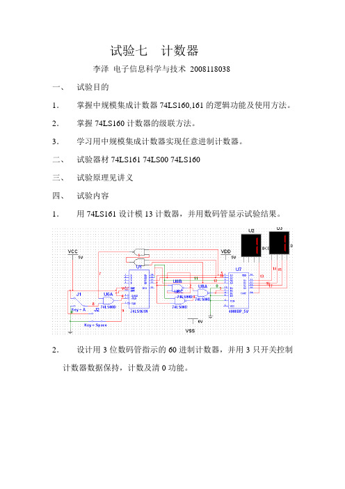 数电 计数器实验报告