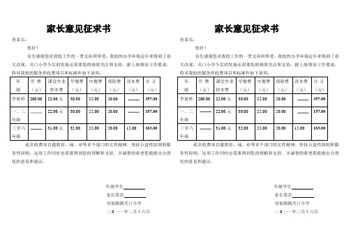 开学收费家长意见征求书