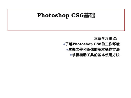 Photoshop_CS6基础