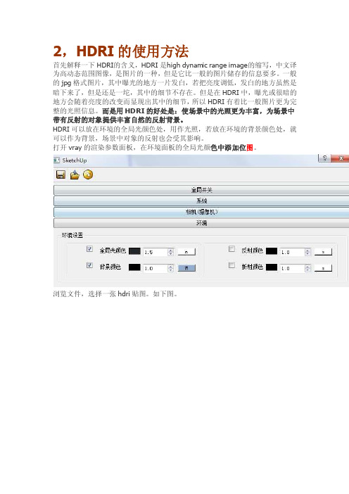 vray渲染中hdri文件的应用