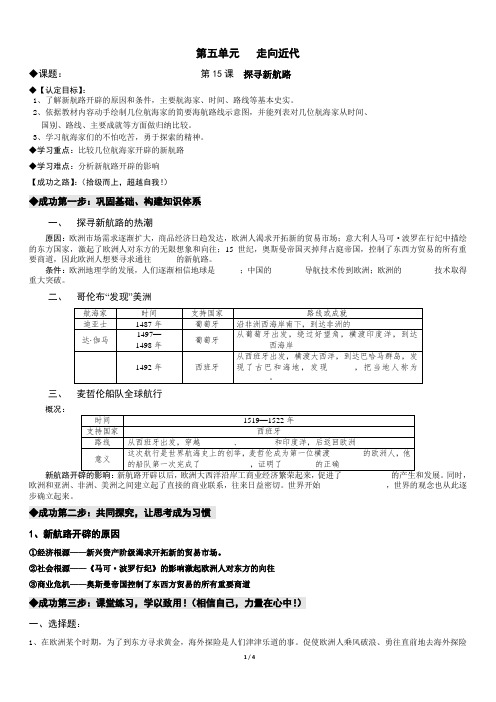 第15课 探寻新航路(学案)-2020-2021学年九年级历史上册(部编版)