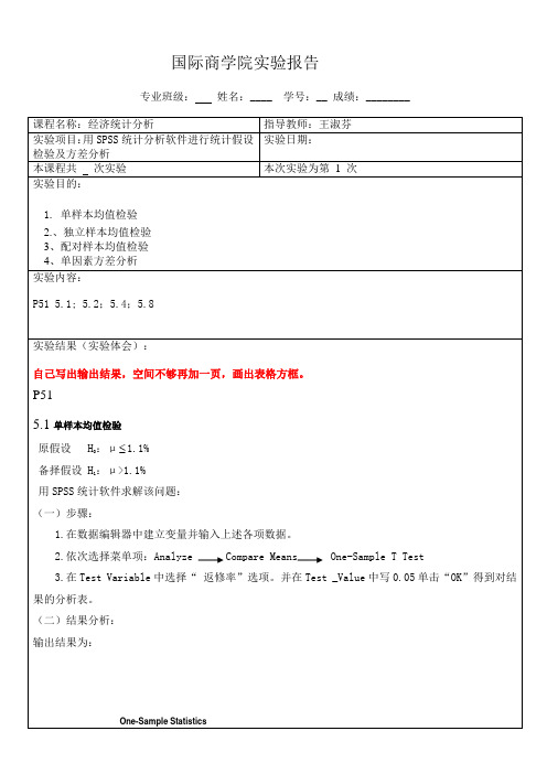 统计分析spss实验报告