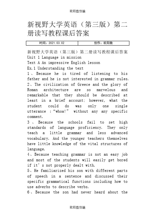 新视野大学英语(第三版)第二册读写教程课后答案之欧阳数创编