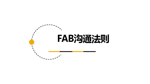 FAB沟通法则-S0320